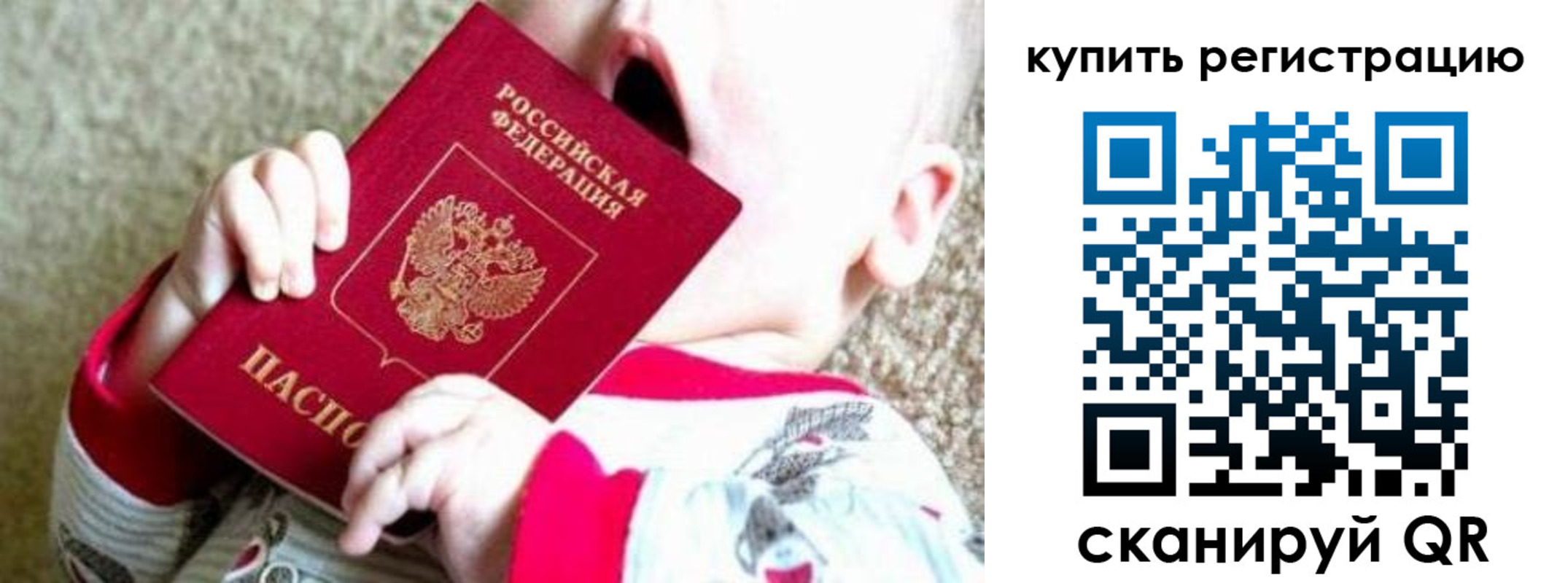 временная регистрация купить в Вольске