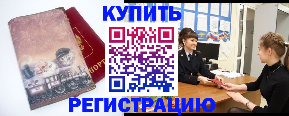 прописка 2025 в Вольске