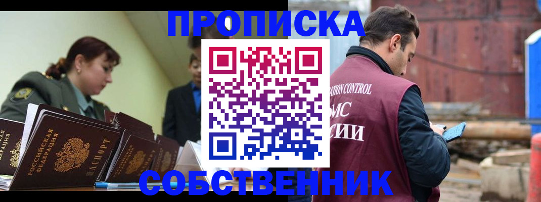 прописка 2025 в Вольске